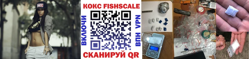 Купить  Рязань  КОКАИН Fish Scale 